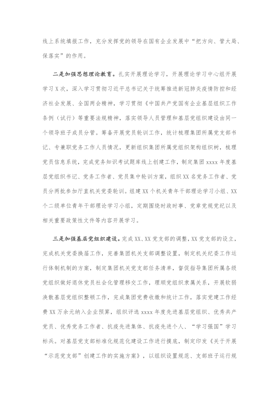 2020年上半年党建工作总结及下半年工作计划（企业）.docx_第2页