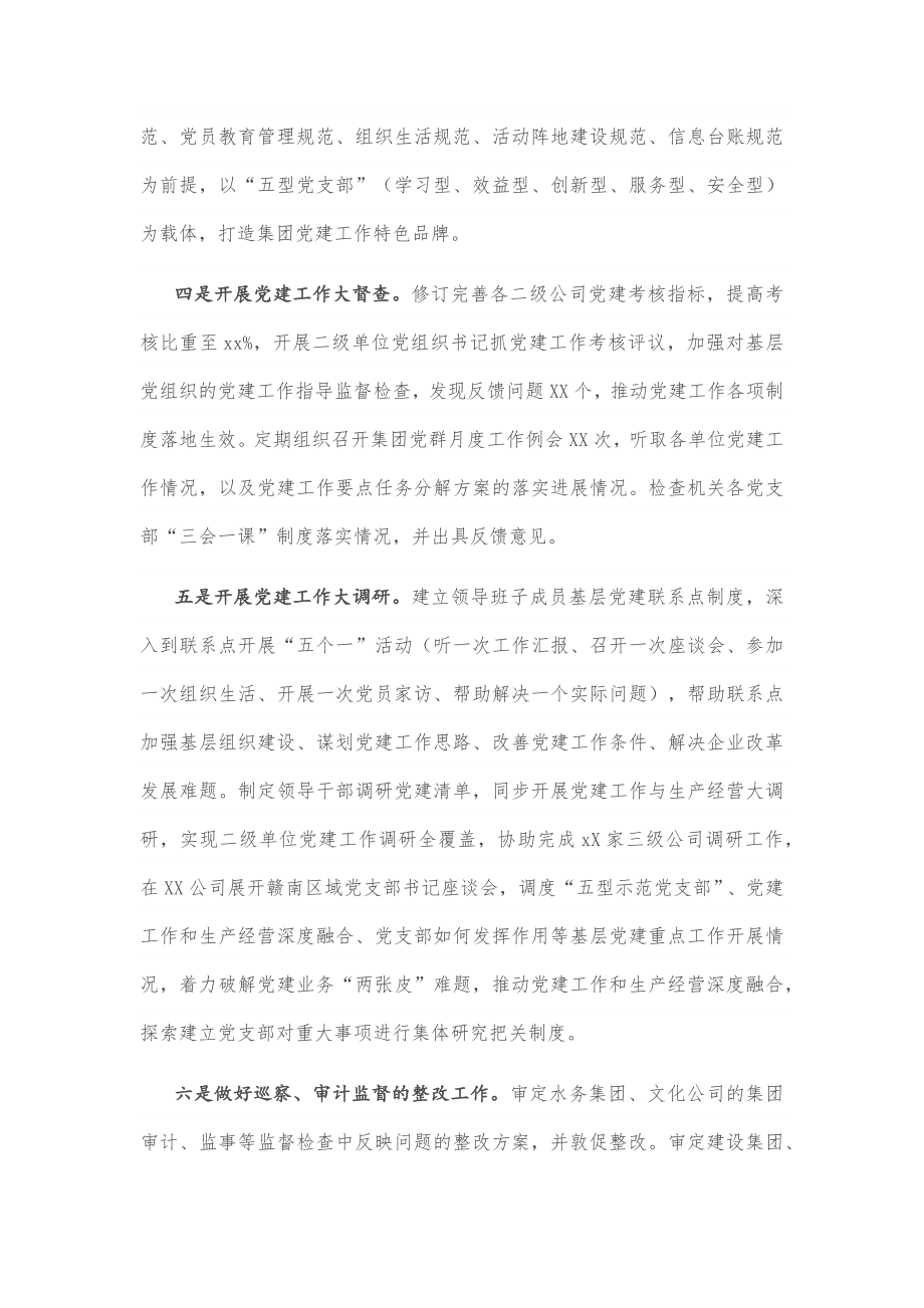 2020年上半年党建工作总结及下半年工作计划（企业）.docx_第3页