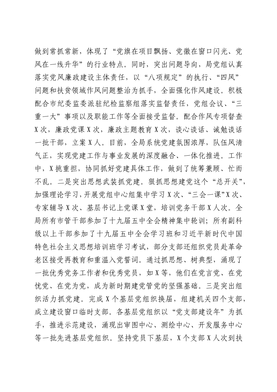 在市住建系统基层党建暨上半年工作讲评会上的讲话.docx_第2页