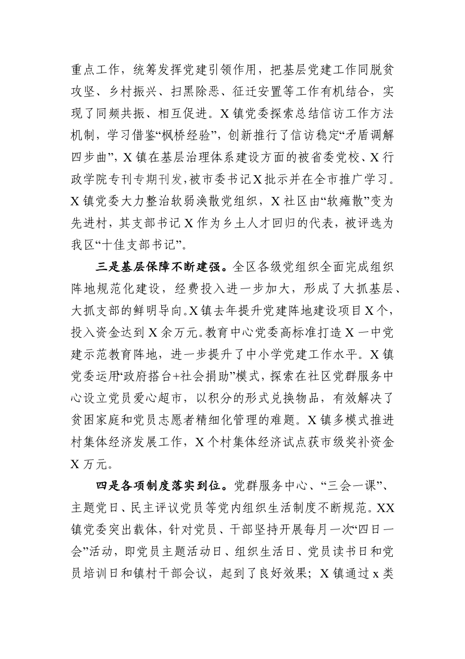 文汇503—基层党建工作责任制评议会议点评讲话范文.docx_第2页