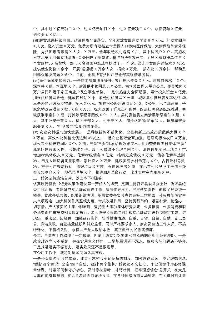 县委书记述职述廉述法报告 (2).docx_第2页