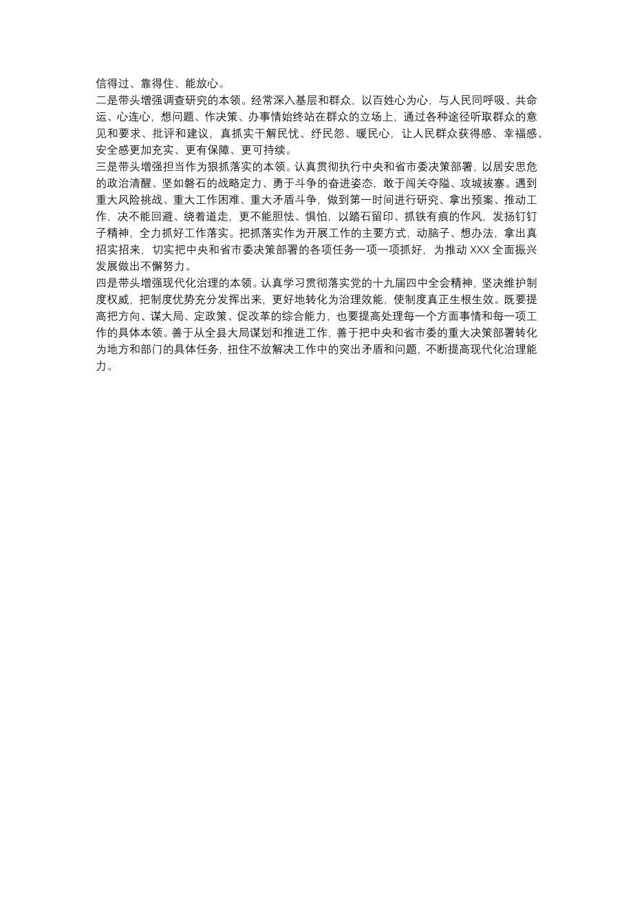 县委书记述职述廉述法报告 (2).docx_第3页