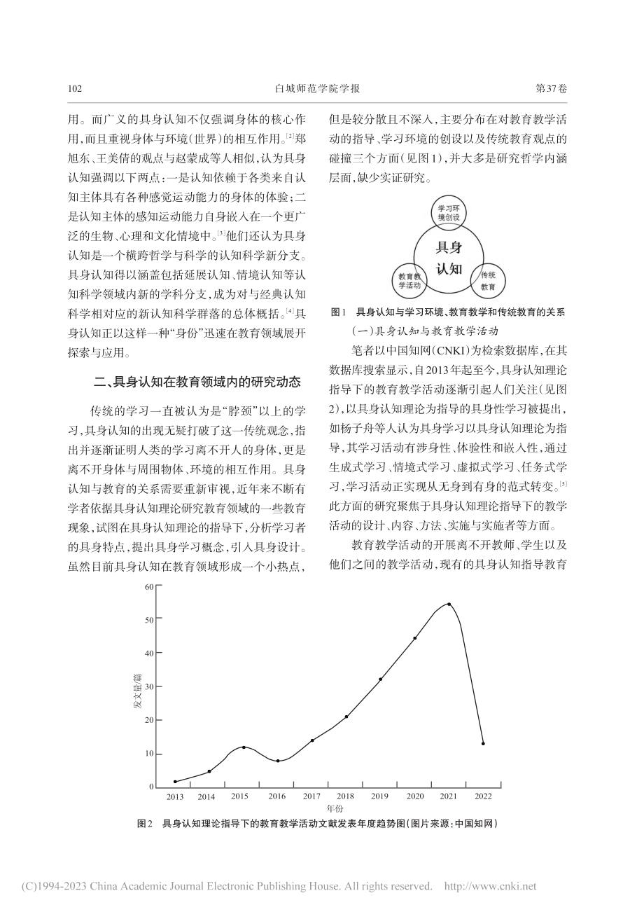 具身认知理论在教育中的应用研究综述_孟洁.pdf_第2页