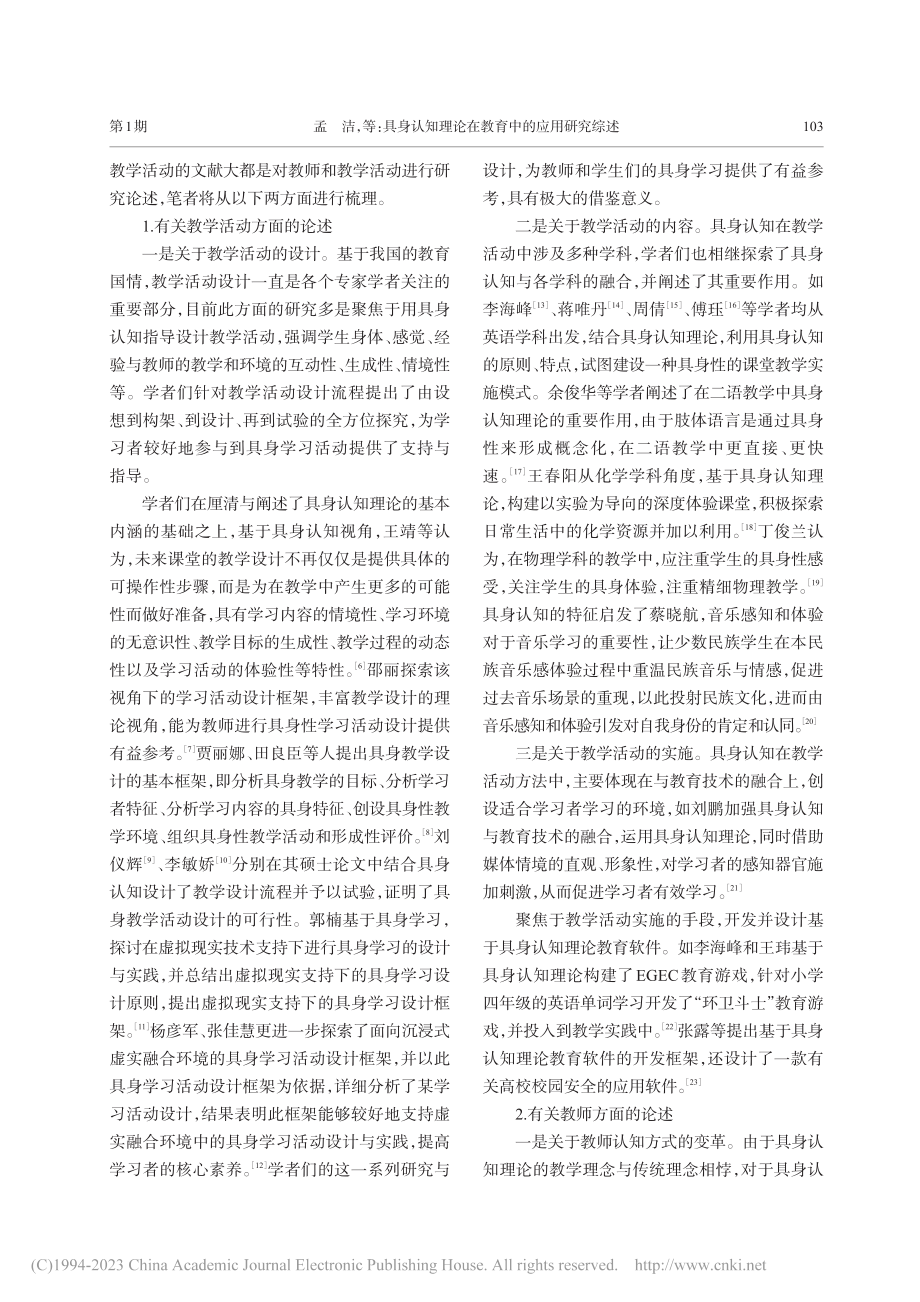 具身认知理论在教育中的应用研究综述_孟洁.pdf_第3页