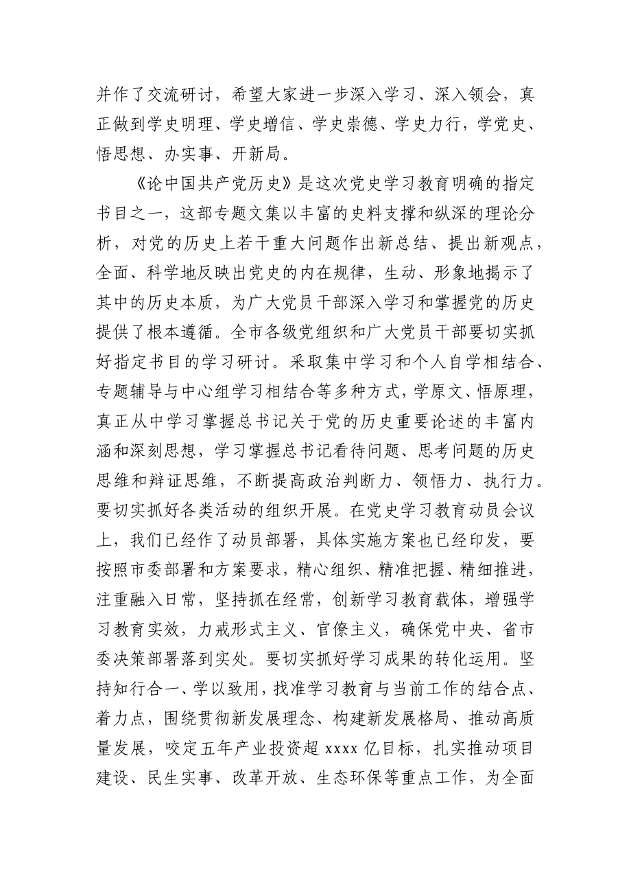 理论学习中心组党史专题主持讲话.docx_第2页