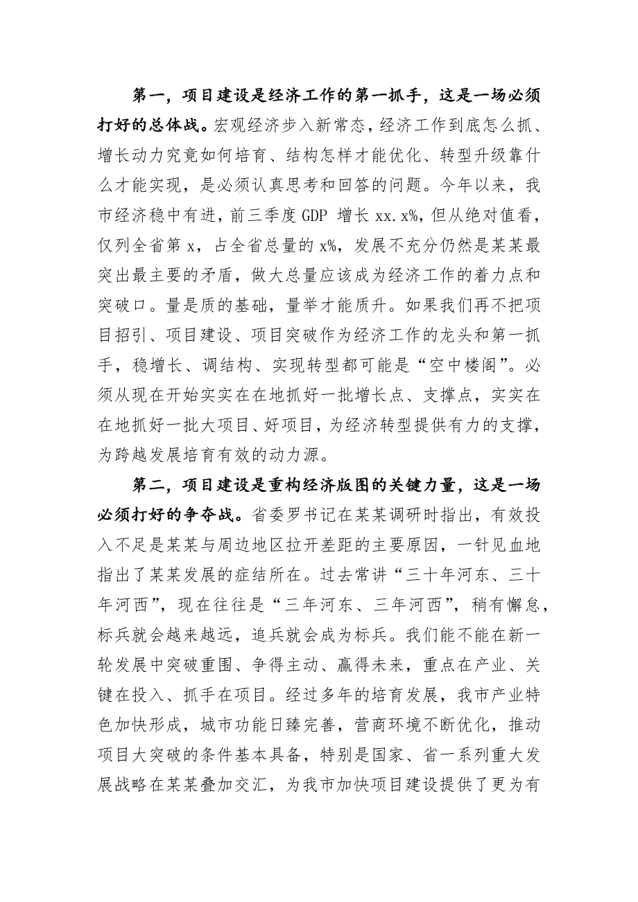 蓝绍敏：在全市项目大突破动员大会上的讲话.docx_第2页