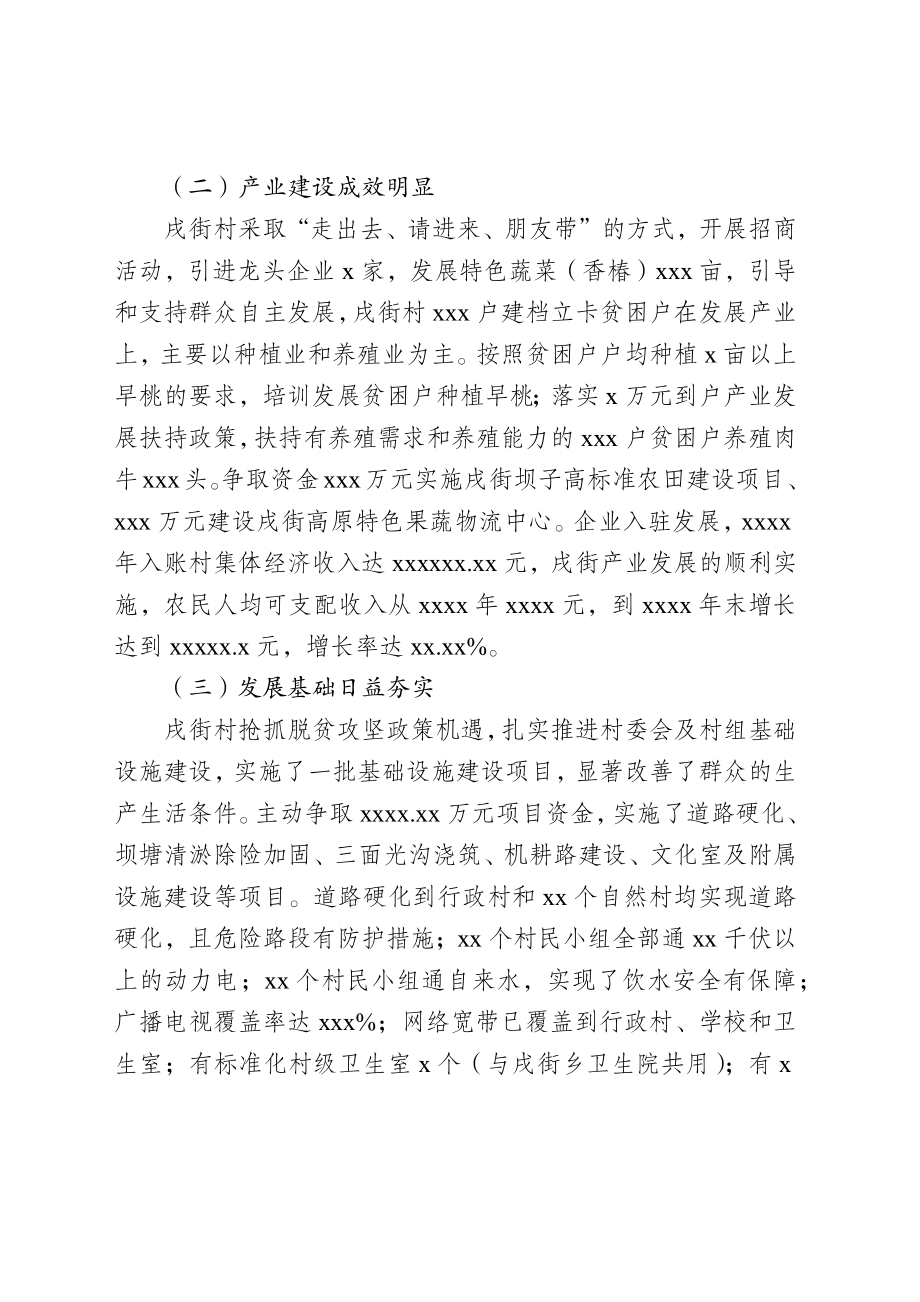 党总支换届工作报告(定稿).docx_第2页