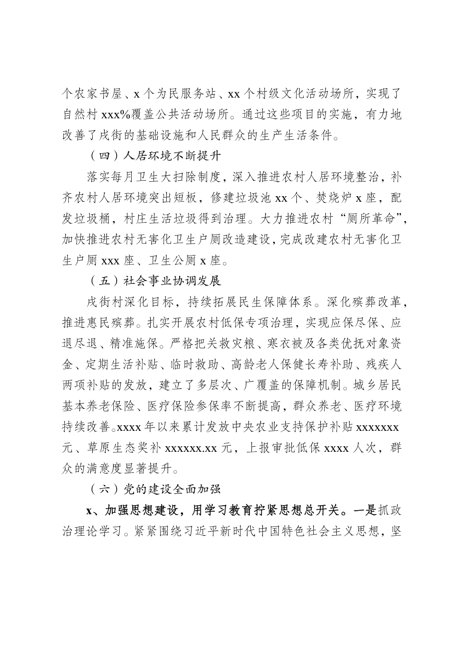 党总支换届工作报告(定稿).docx_第3页