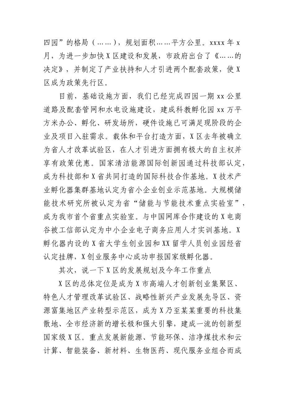 在全区企业、人才座谈会上的讲话.docx_第2页