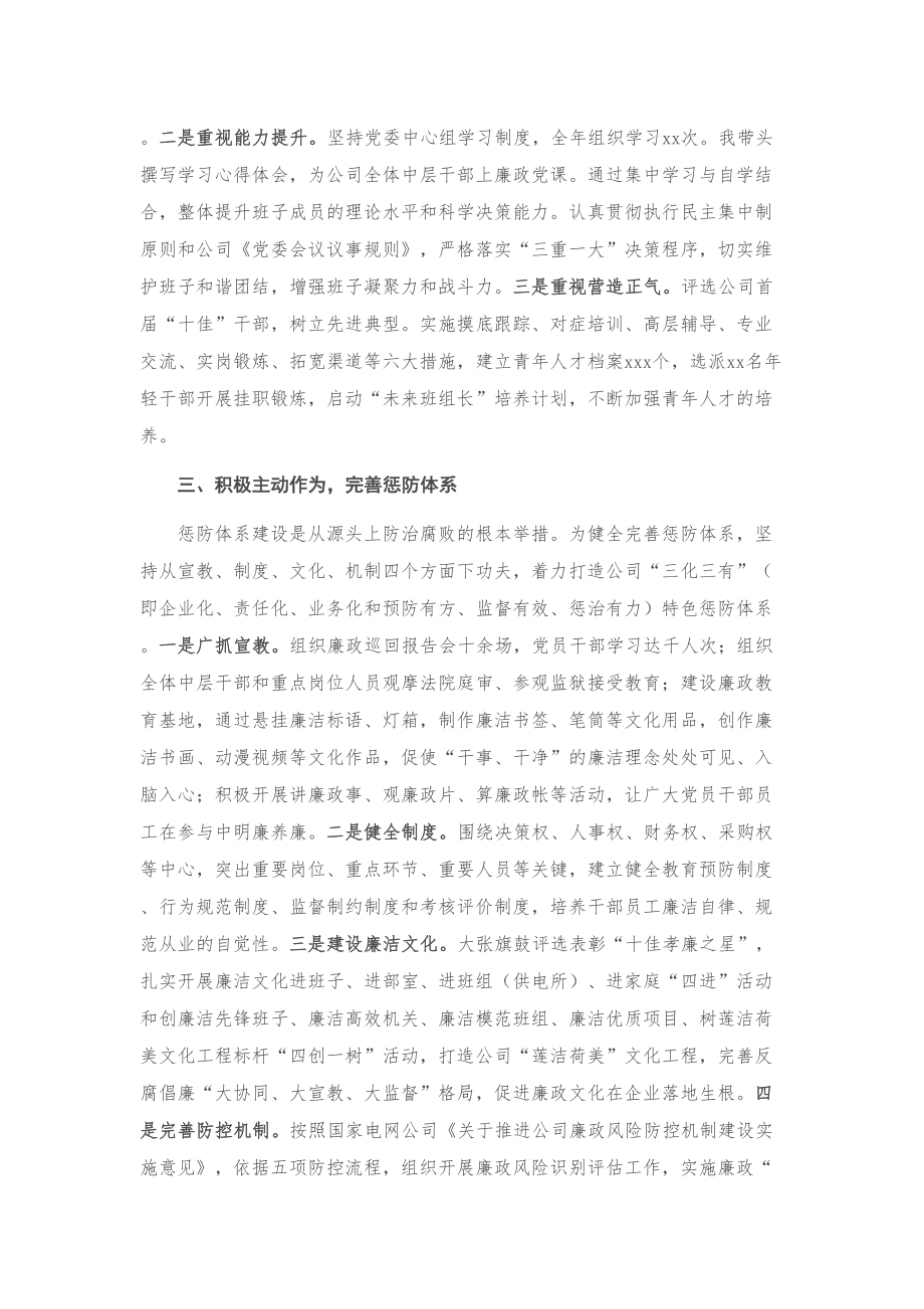 X公司党委书记2020年述职述廉工作报告.doc_第2页