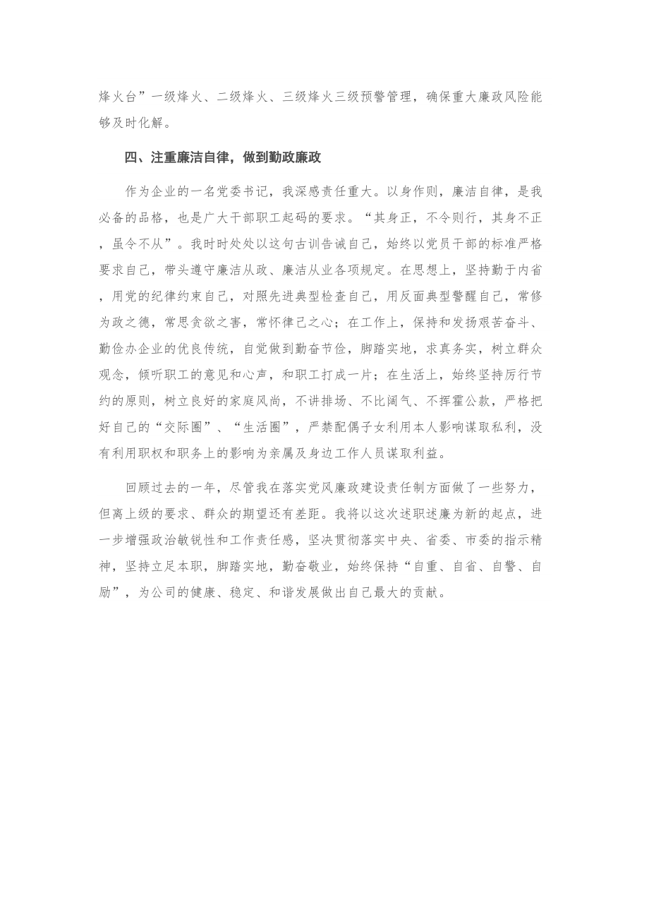 X公司党委书记2020年述职述廉工作报告.doc_第3页