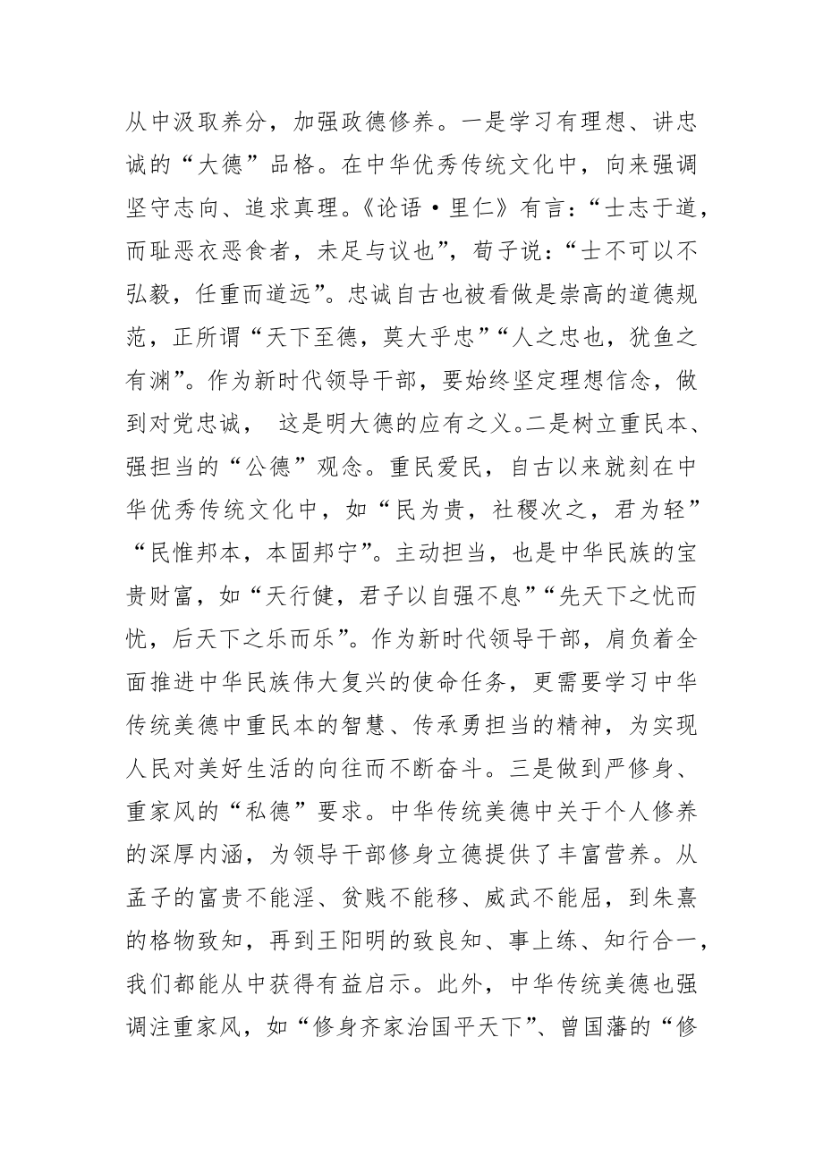 (政德建设中心组研讨发言)弘扬传统美德 涵养为政之德.docx_第3页