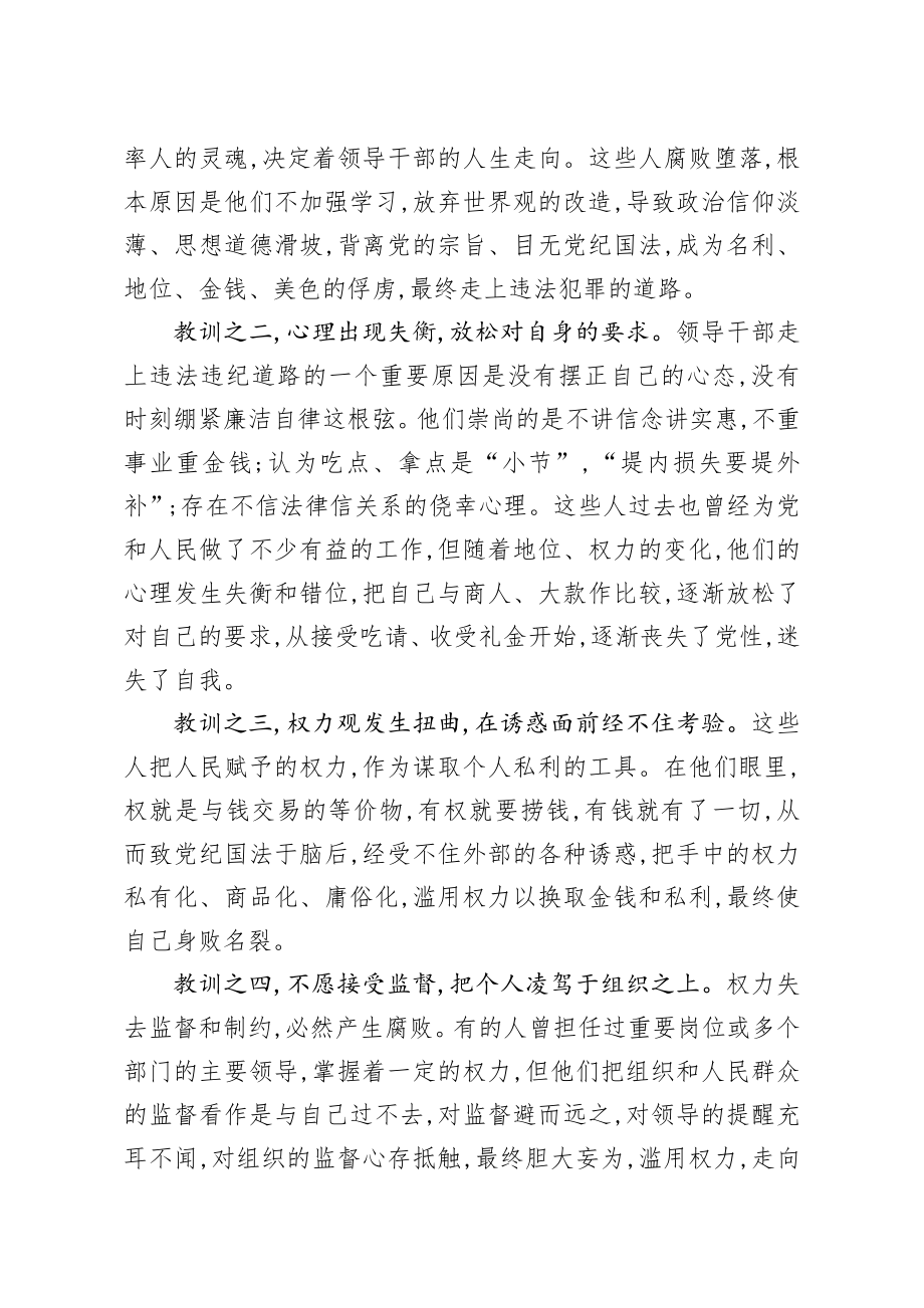 320、在全县以案说法警示教育大会上的讲话.docx_第2页