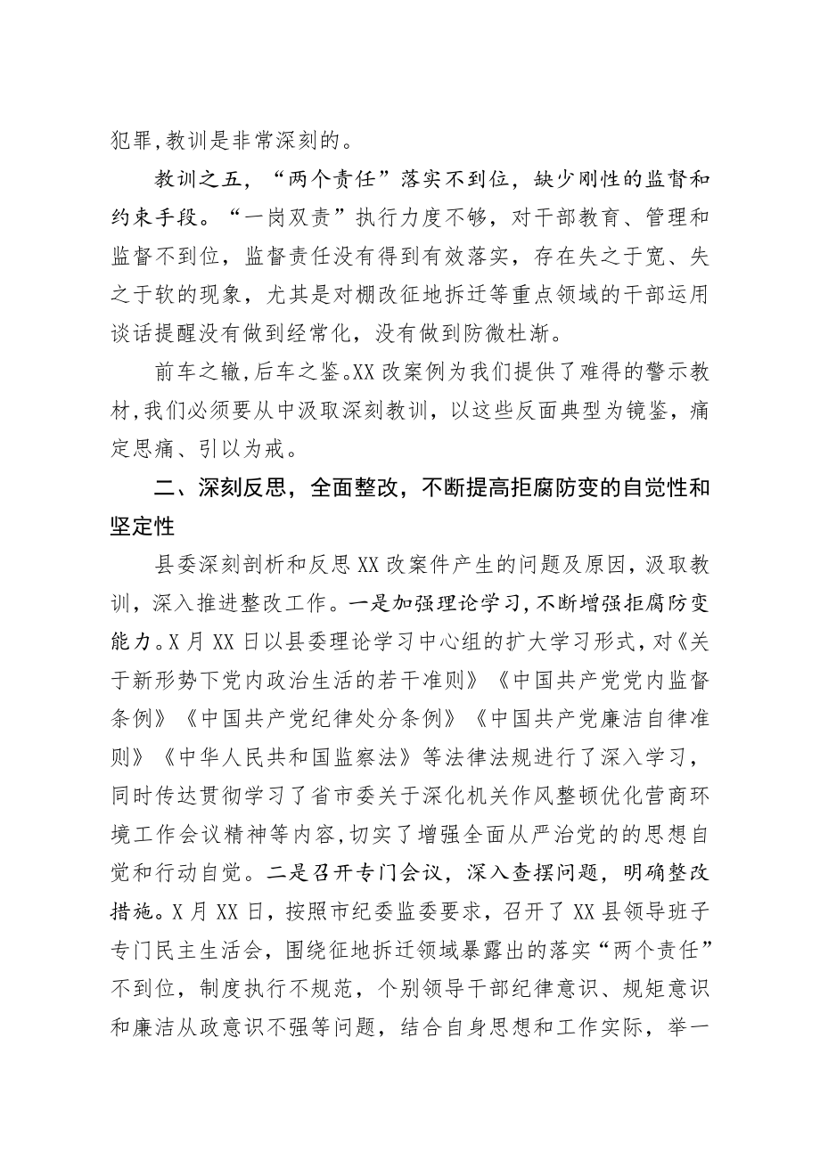 320、在全县以案说法警示教育大会上的讲话.docx_第3页