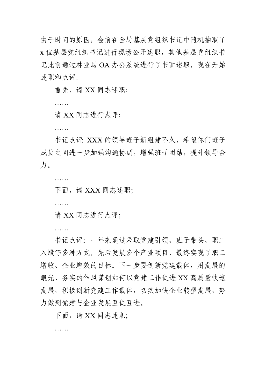 在基层党组织书记抓基层党建工作述职评议会上的讲话.docx_第2页