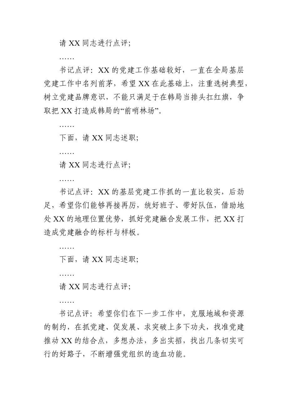 在基层党组织书记抓基层党建工作述职评议会上的讲话.docx_第3页