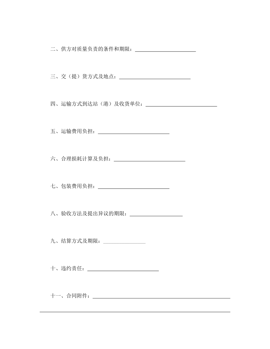 五金 交电购销合同(1).doc_第2页