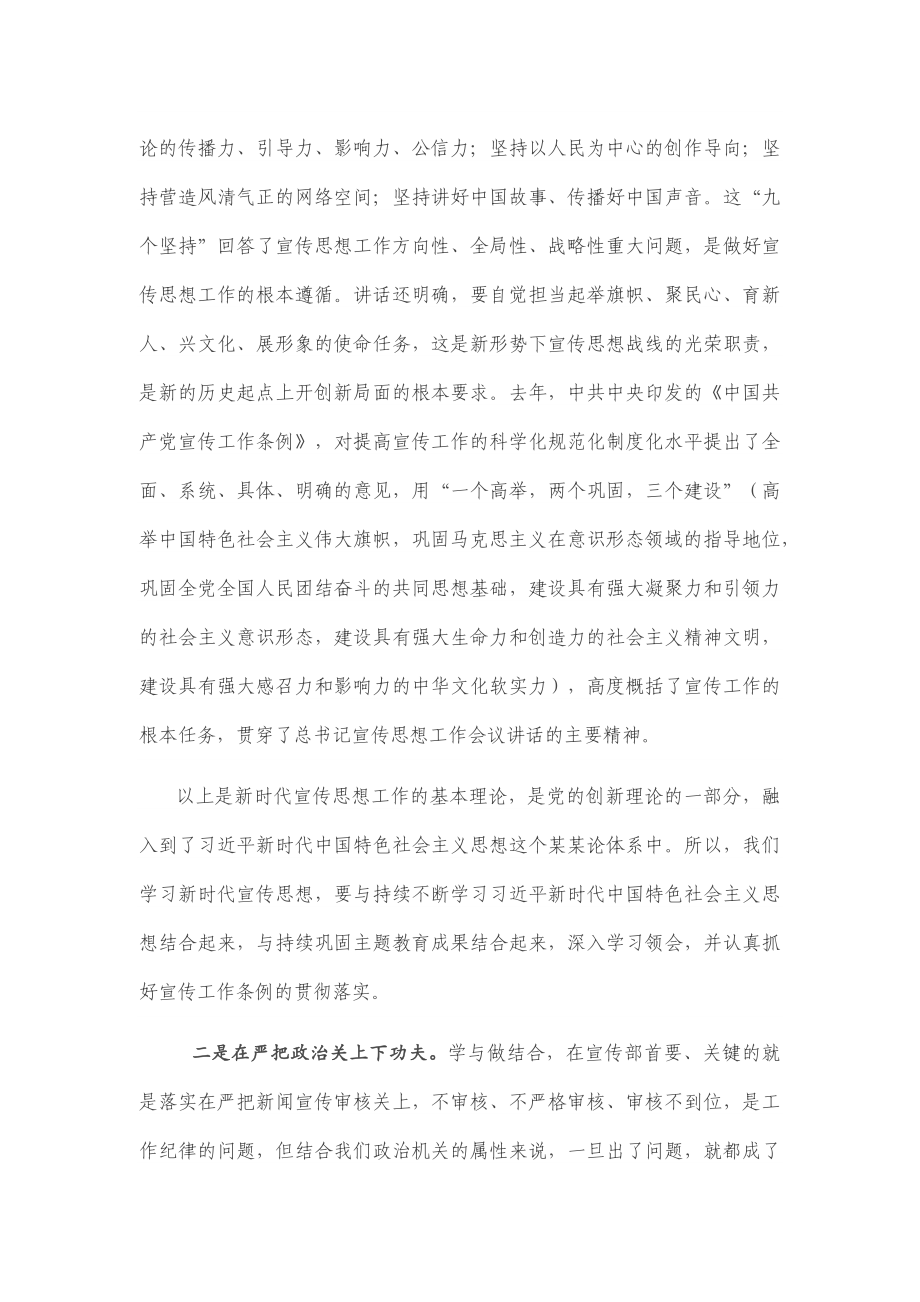 市委宣传部长在宣教系统所做的党课讲稿.docx_第2页