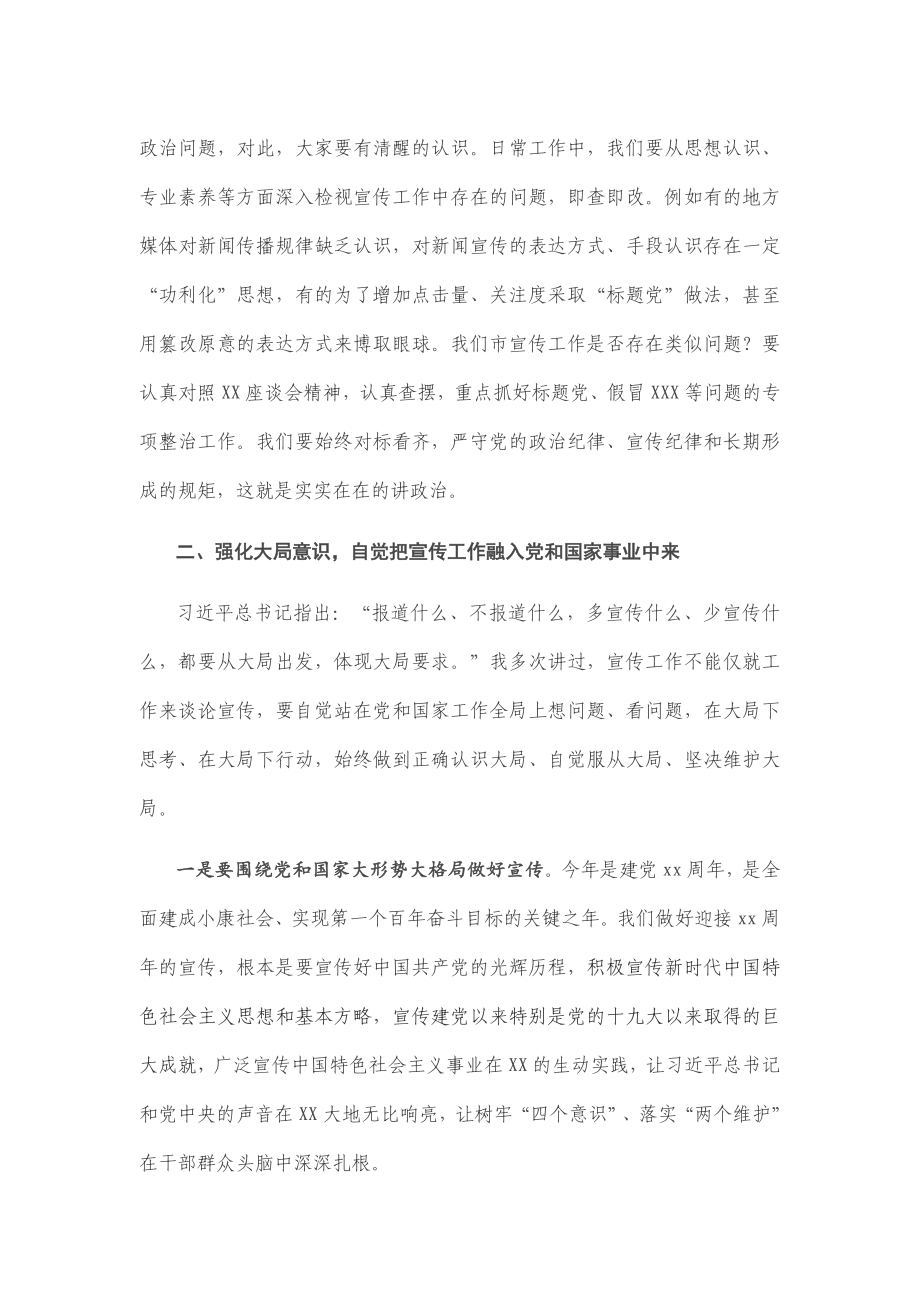 市委宣传部长在宣教系统所做的党课讲稿.docx_第3页