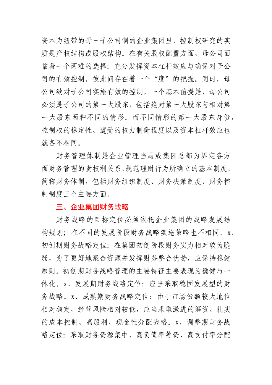 公司财务管理精英培训班学习心得体会.docx_第2页