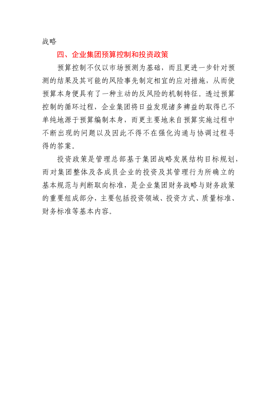 公司财务管理精英培训班学习心得体会.docx_第3页