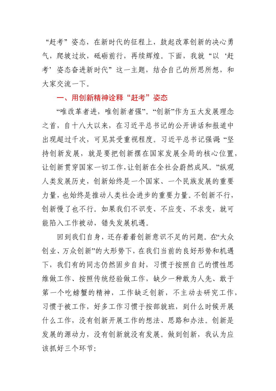 党课以赶考姿态奋进新时代.docx_第2页