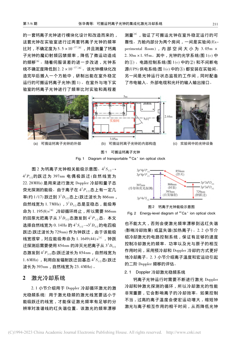 可搬运钙离子光钟的集成化激光冷却系统_张华青.pdf_第3页