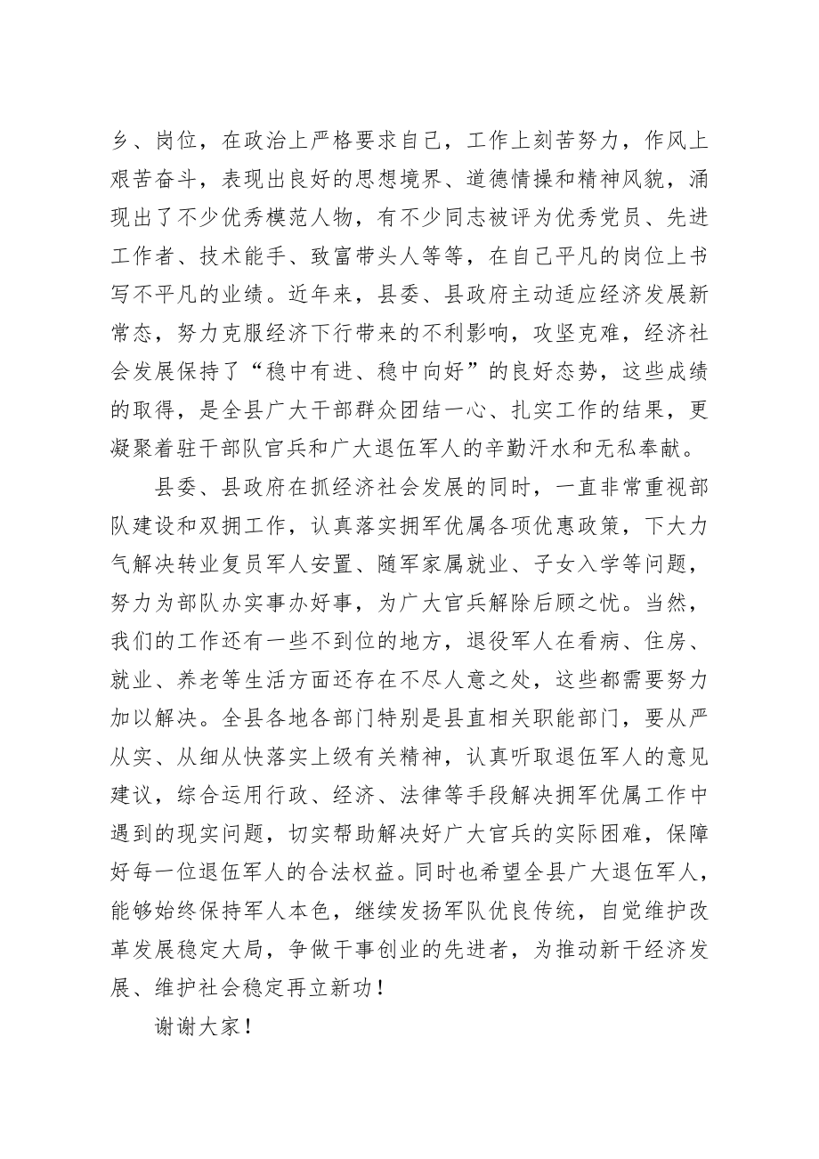 20200725笔友分享八一建军节座谈会讲话2.docx_第2页