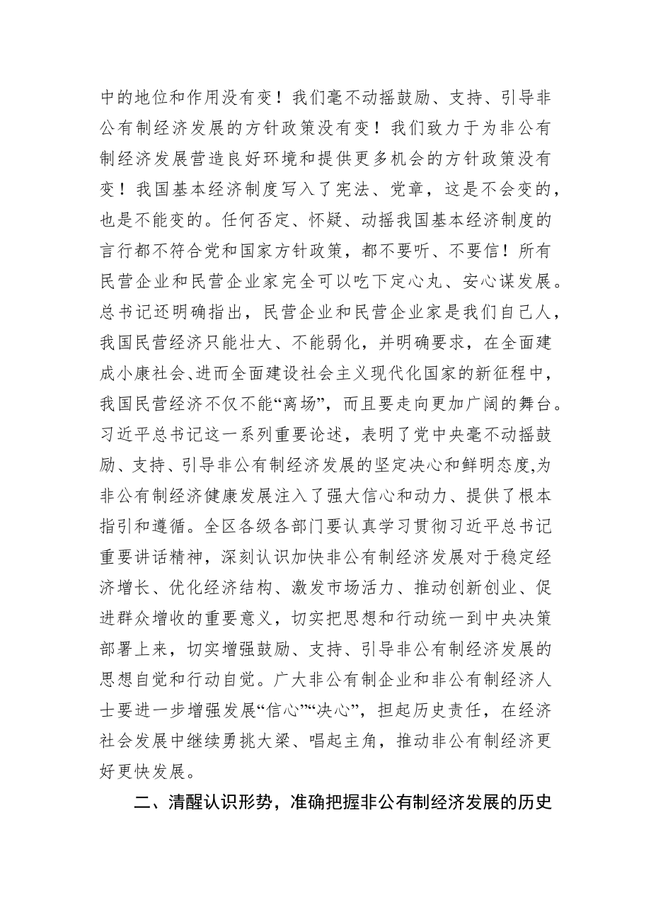 在全区非公有制经济表彰大会上的讲话.docx_第2页