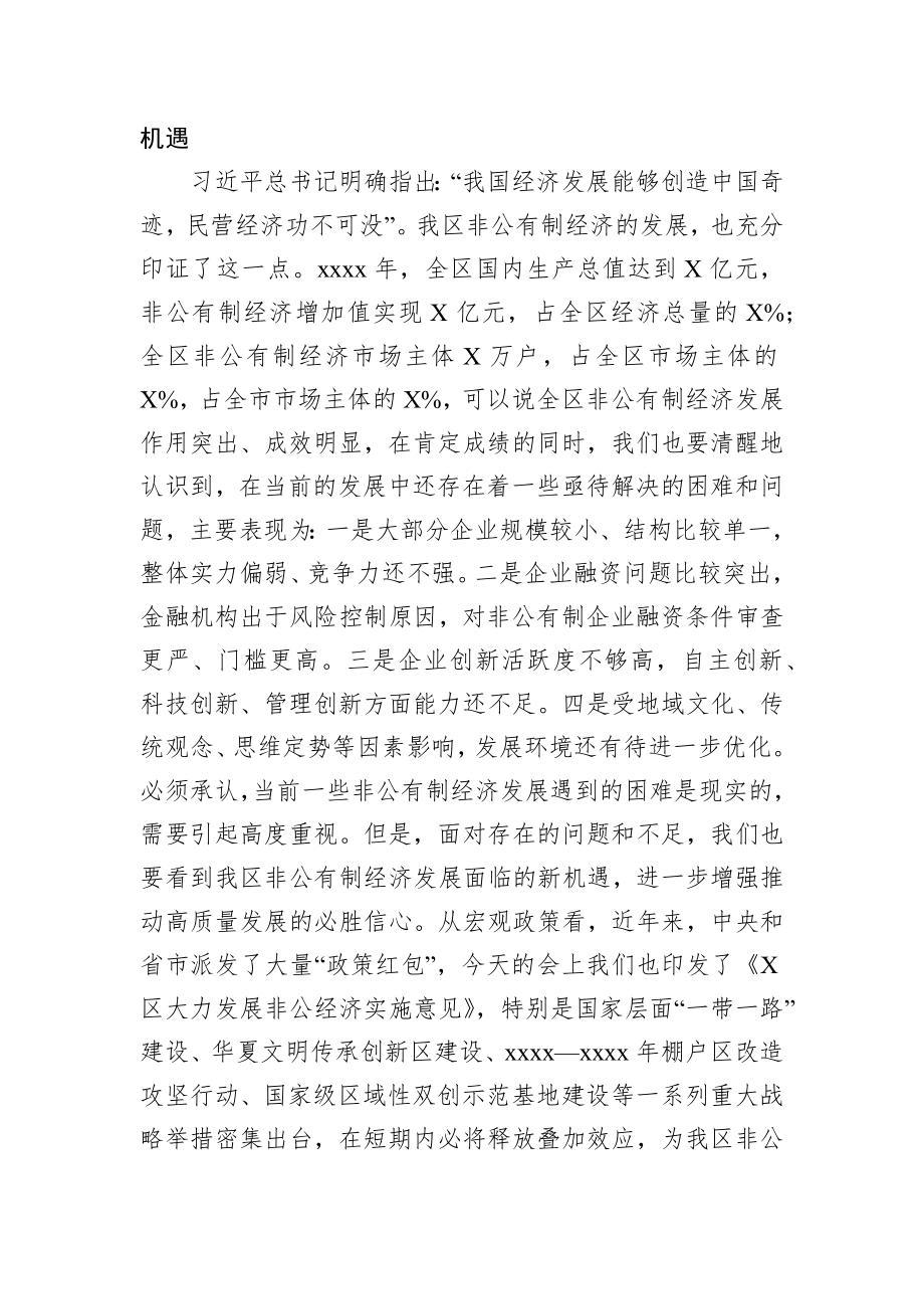 在全区非公有制经济表彰大会上的讲话.docx_第3页