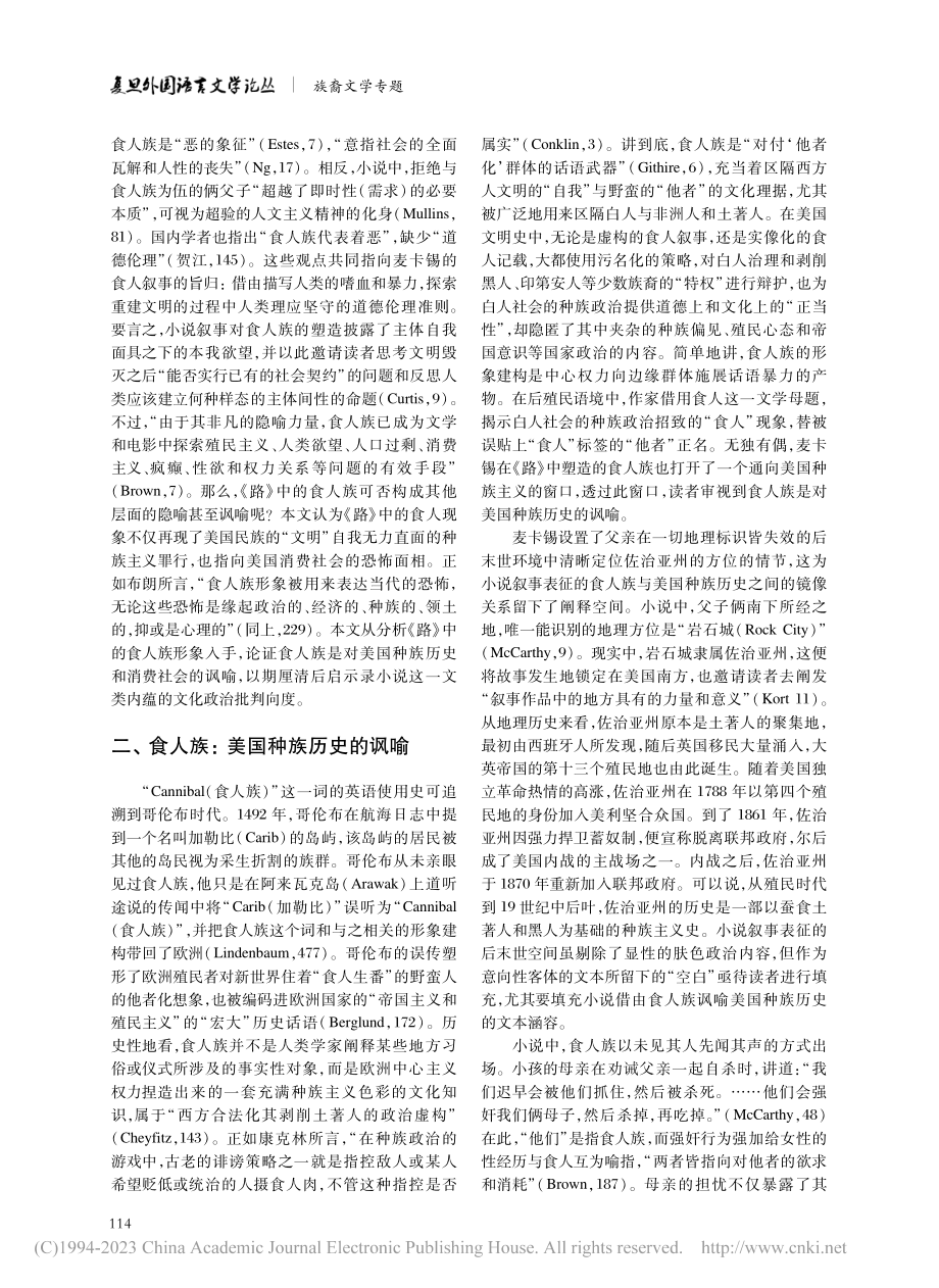 科马克·麦卡锡《路》中的食人族及其讽喻_张健然.pdf_第2页