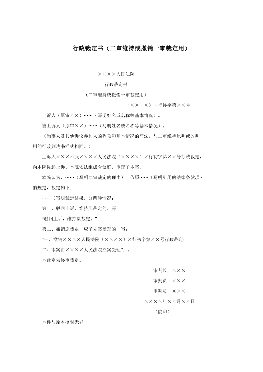 行政裁定书（二审维持或撤销一审裁定用）.docx_第1页