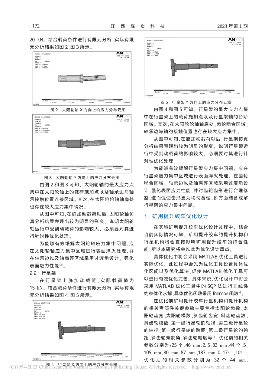 矿用提升机绞车的优化设计研究_王雨浩.pdf_第2页