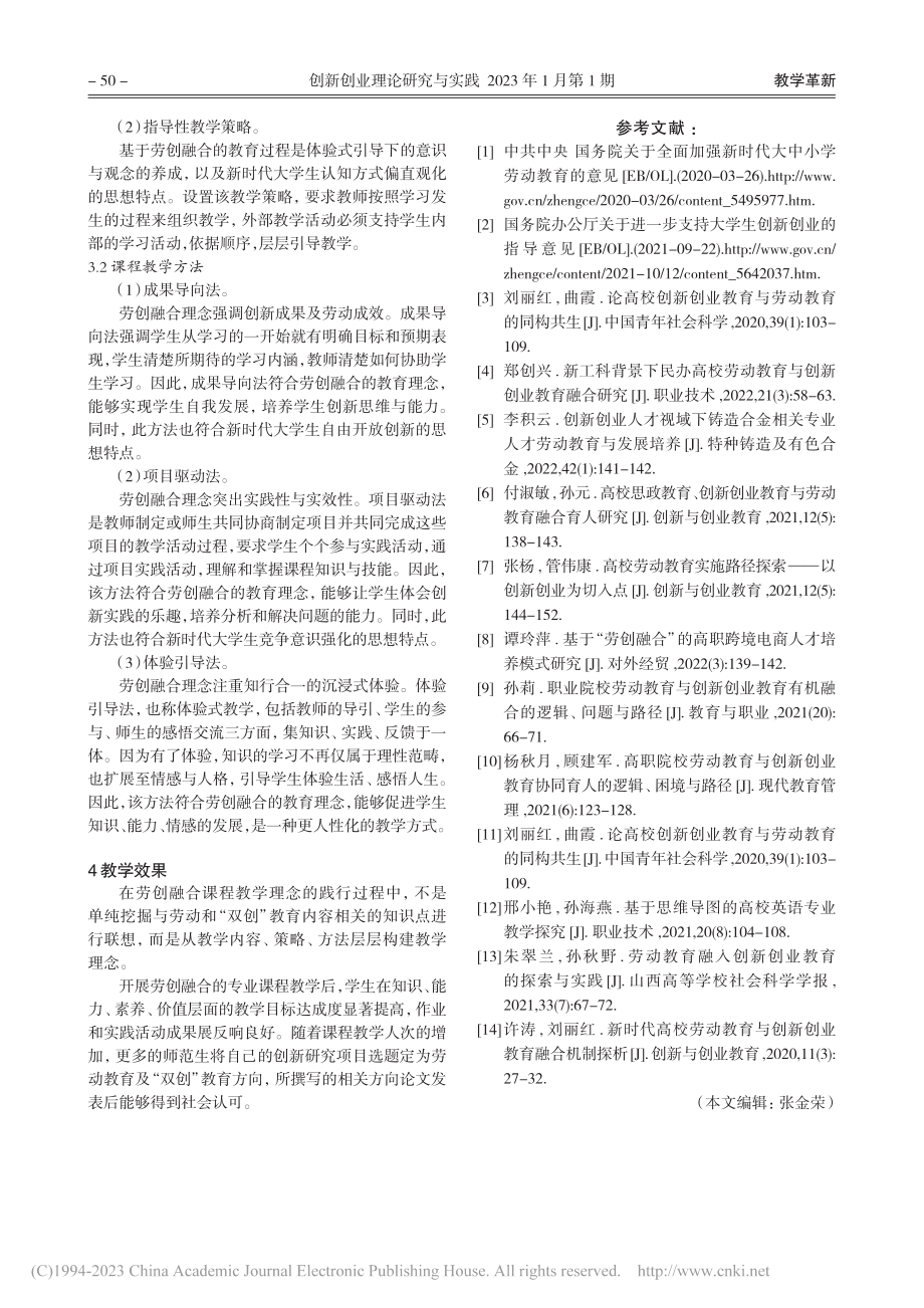 劳创融合的高校英语专业课程教学研究_程婷立.pdf_第3页