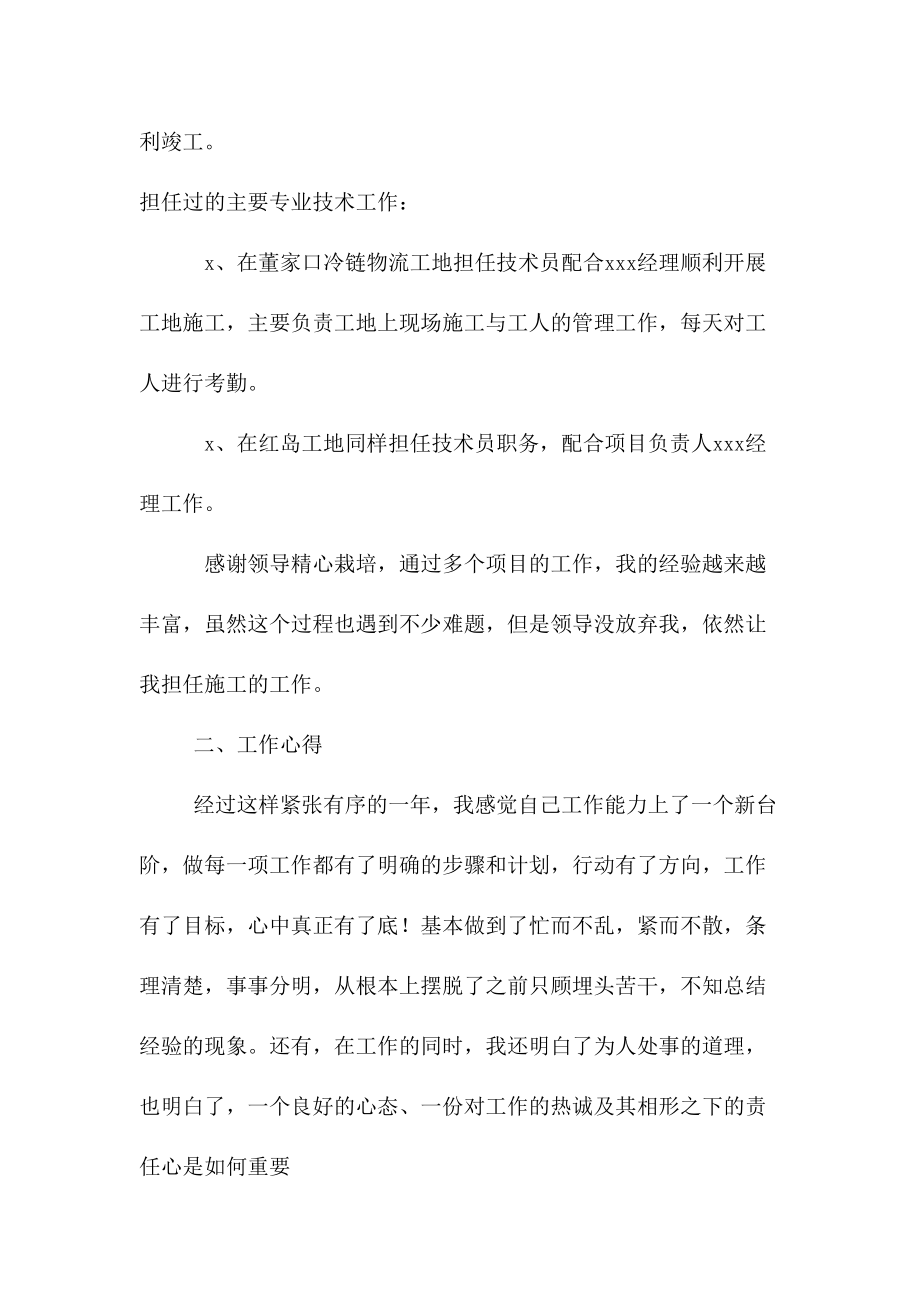 市政工程个人总结 (1).doc_第2页