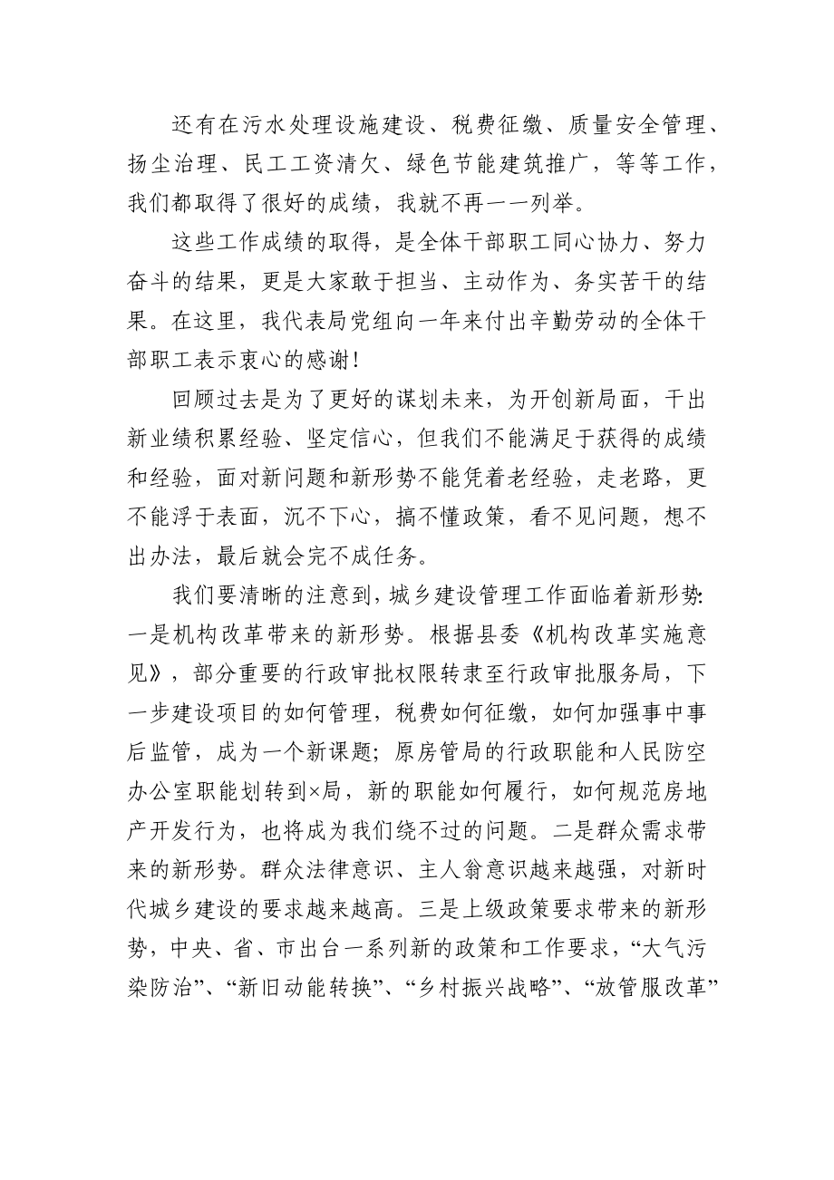 在局2021年度工作部署暨作风建设动员会议上的讲话.docx_第3页