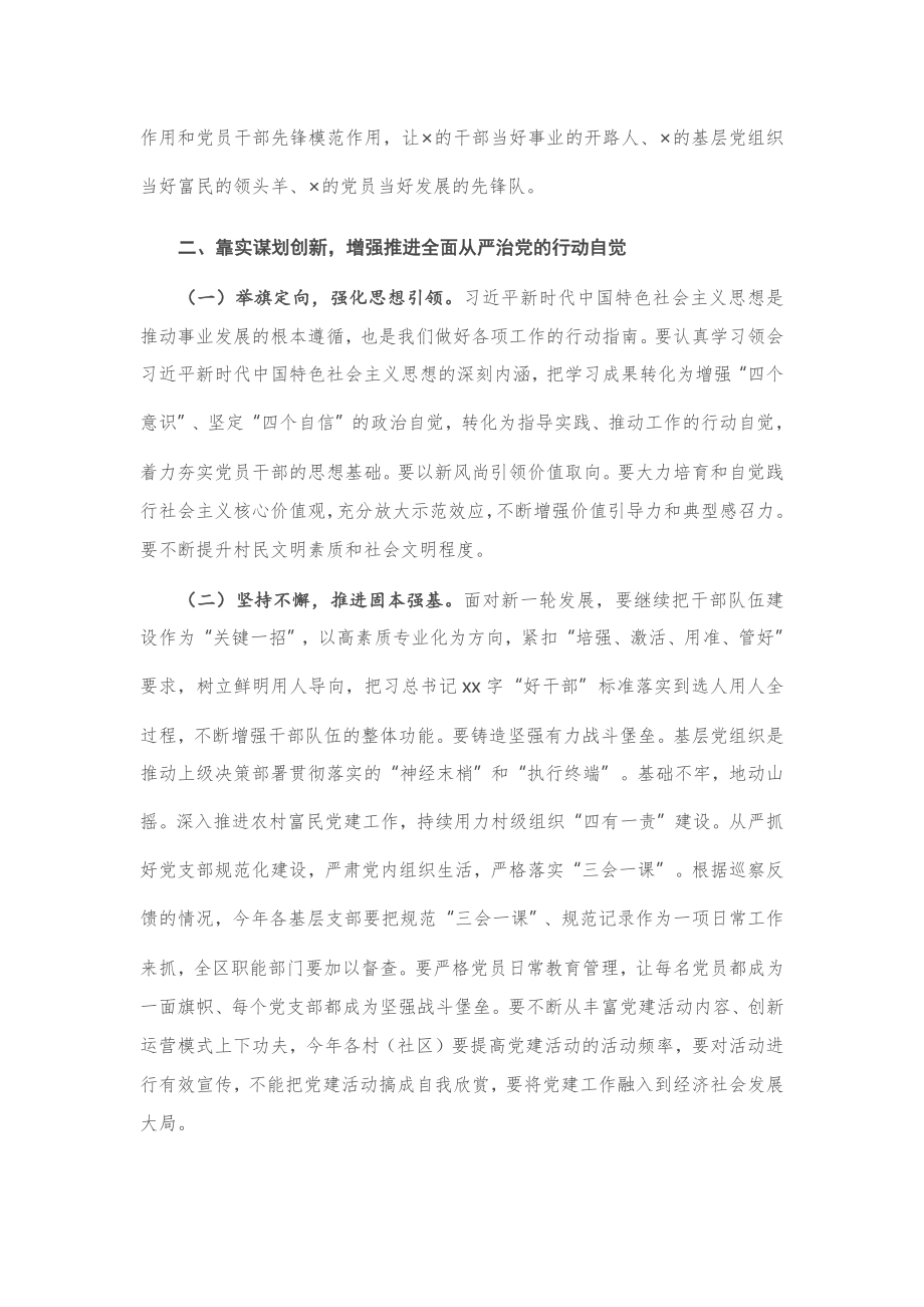 20201020在全区党建工作推进会上的讲话.docx_第2页