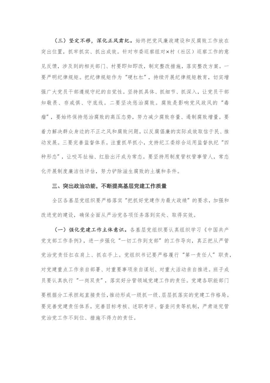 20201020在全区党建工作推进会上的讲话.docx_第3页