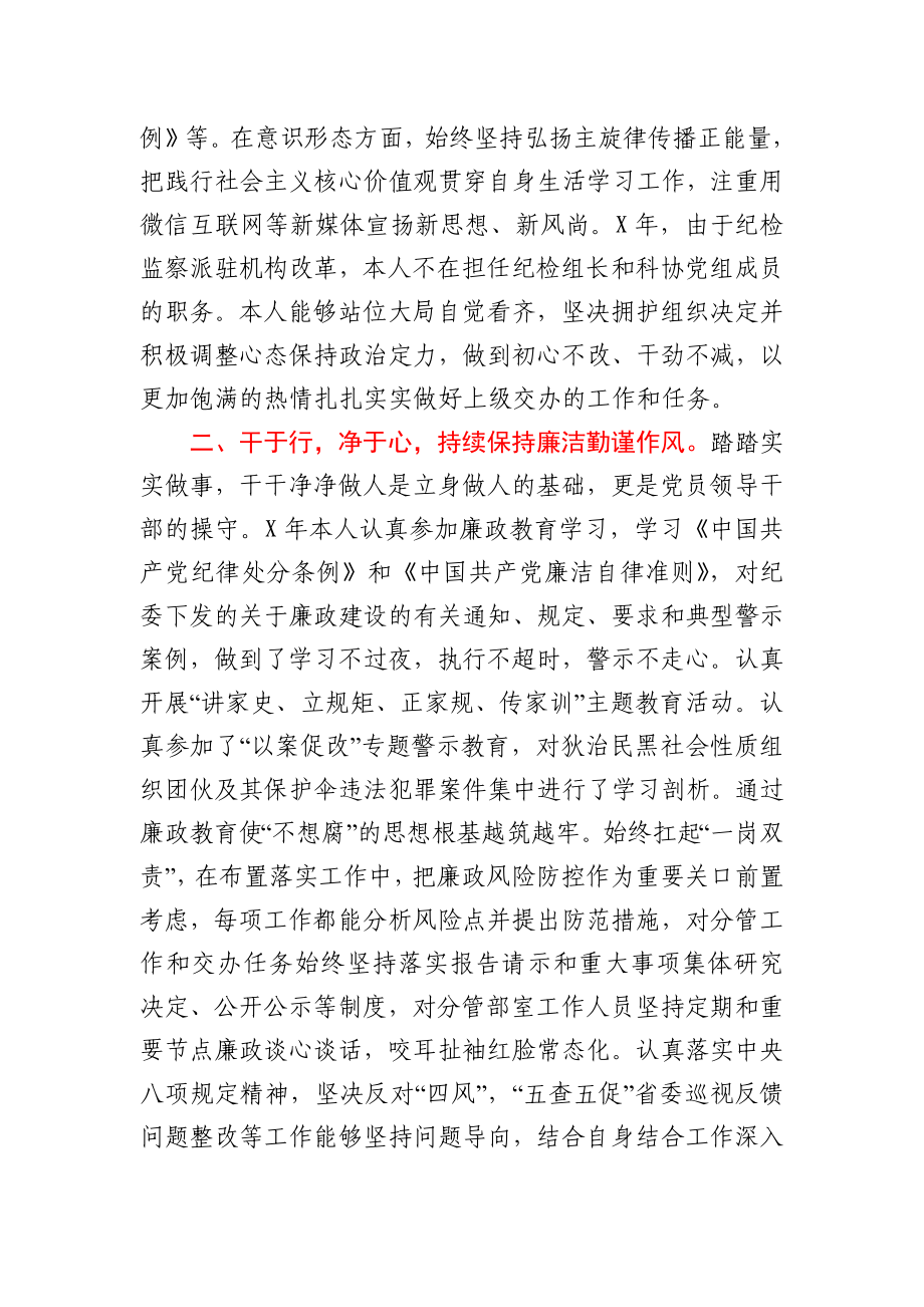 领导干部任职考察材料.docx_第2页