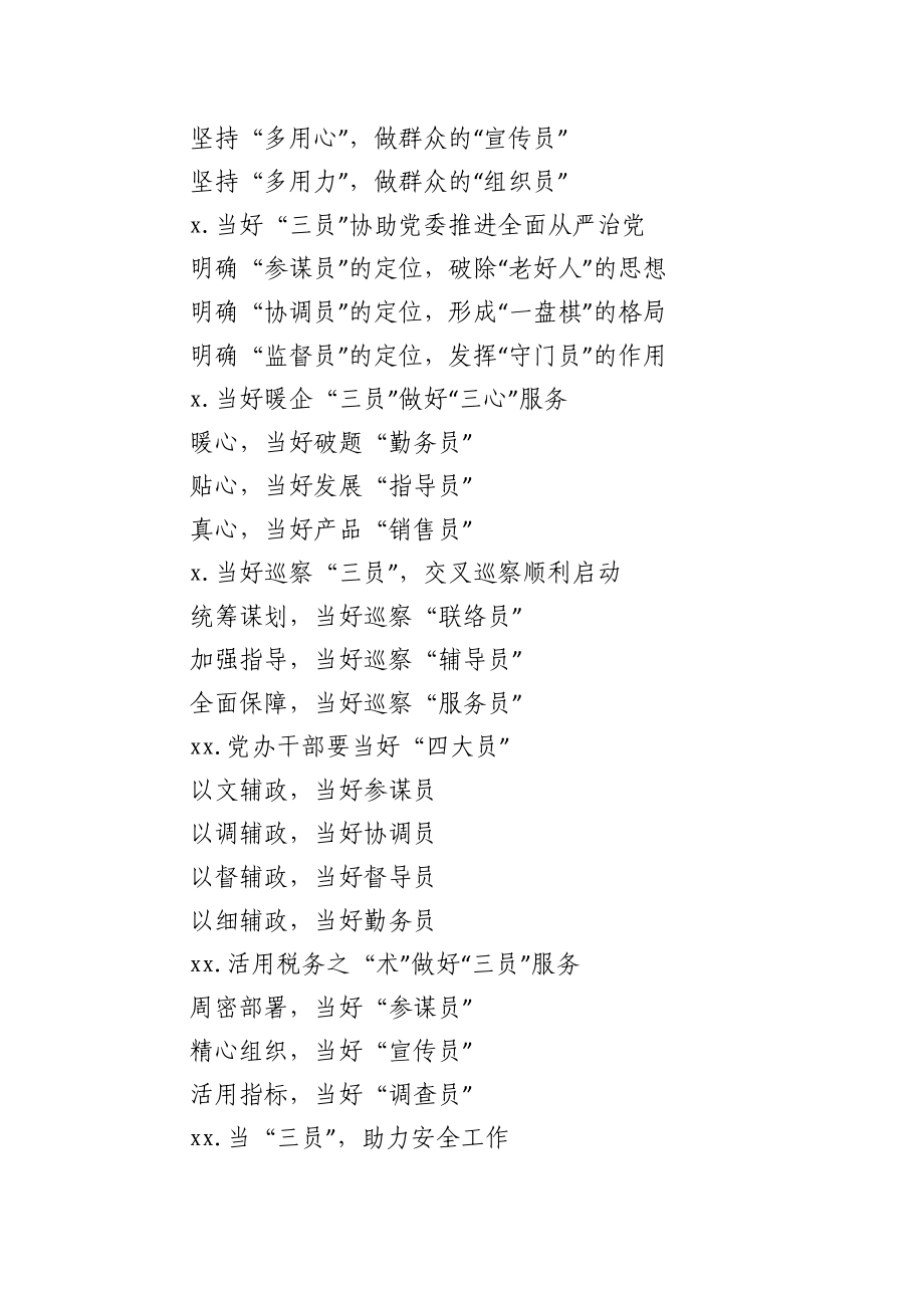 “员”字写作提纲.docx_第2页