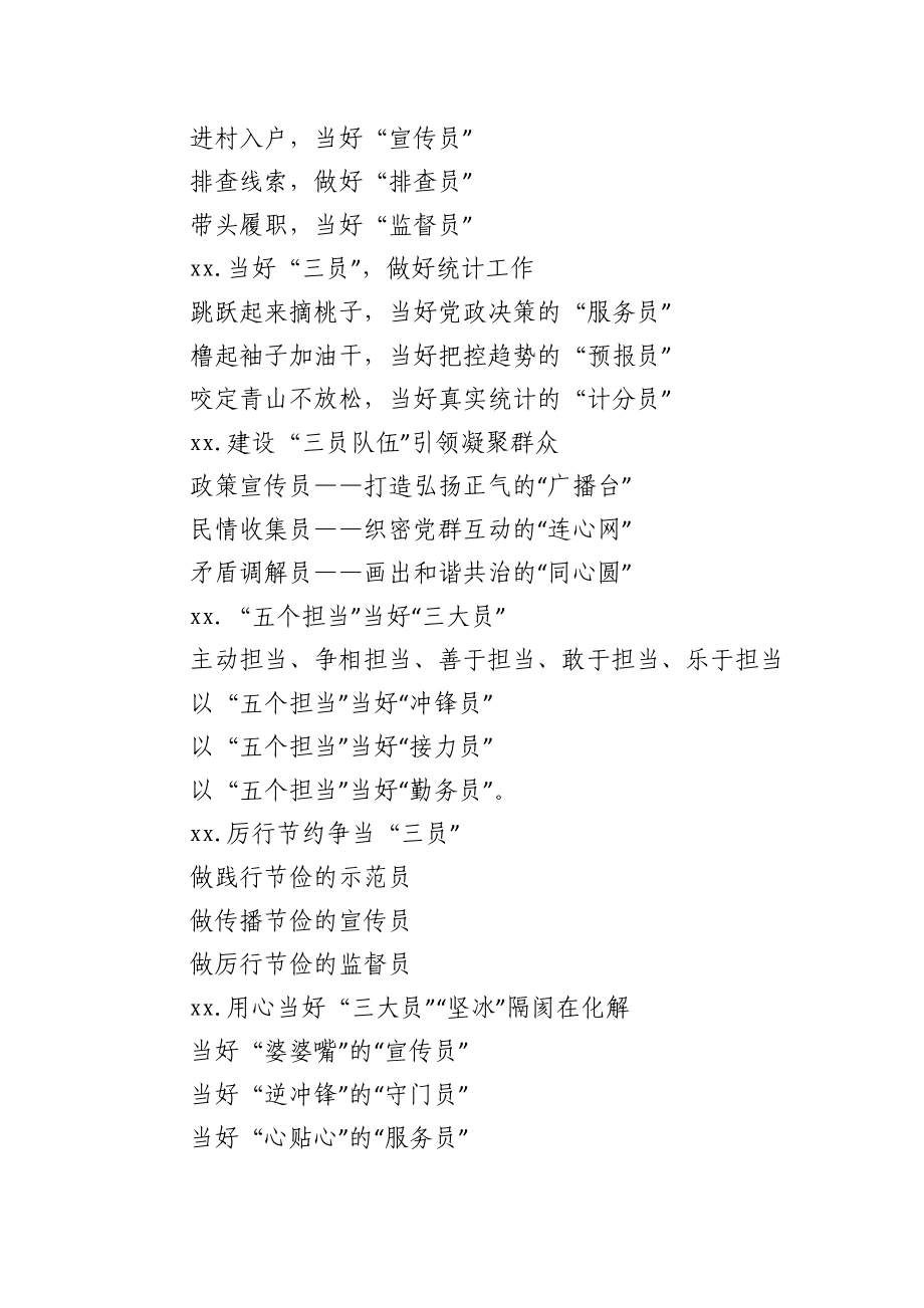 “员”字写作提纲.docx_第3页