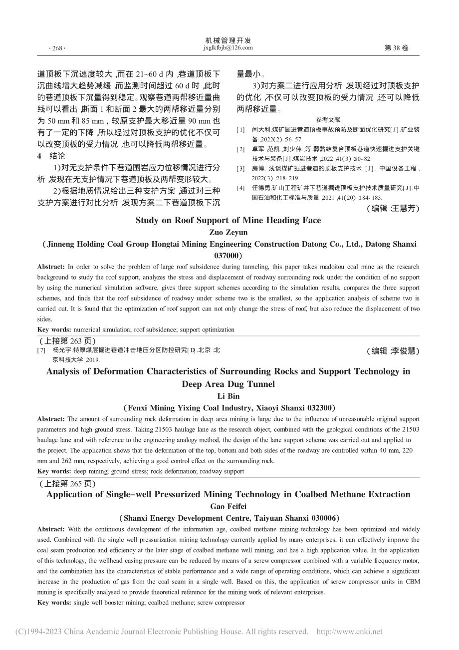 矿井掘进工作面顶板支护研究_左泽云.pdf_第3页