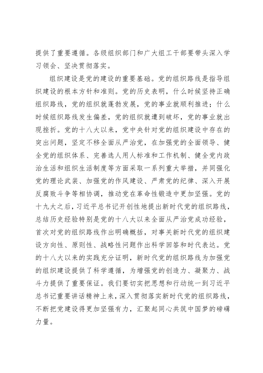 20200724在下半年组织工作重点任务推进会上的讲话.doc_第2页