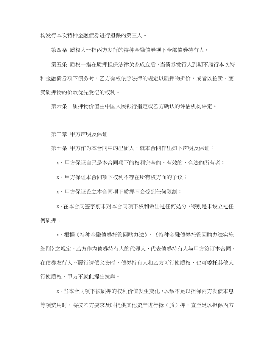 权利质押合同.doc_第3页