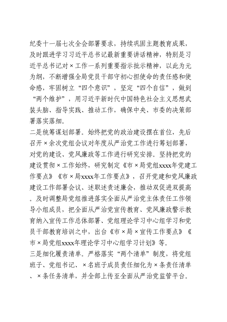 2020年落实全面从严治党主体责任情况报告(1).doc_第2页