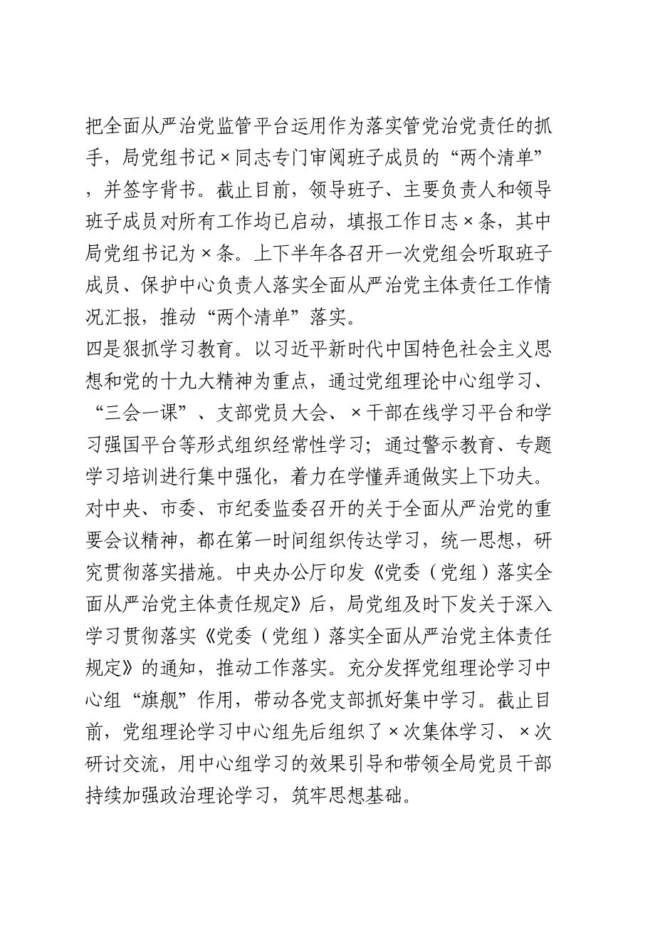 2020年落实全面从严治党主体责任情况报告(1).doc_第3页