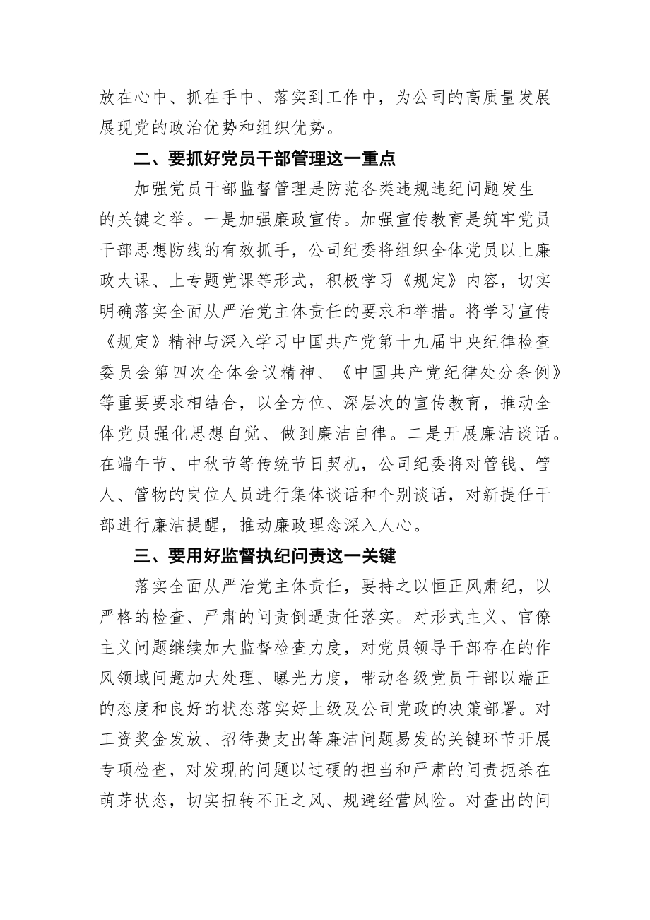 党党落实全面从严治党主体责任规定学习心得体会.docx_第2页