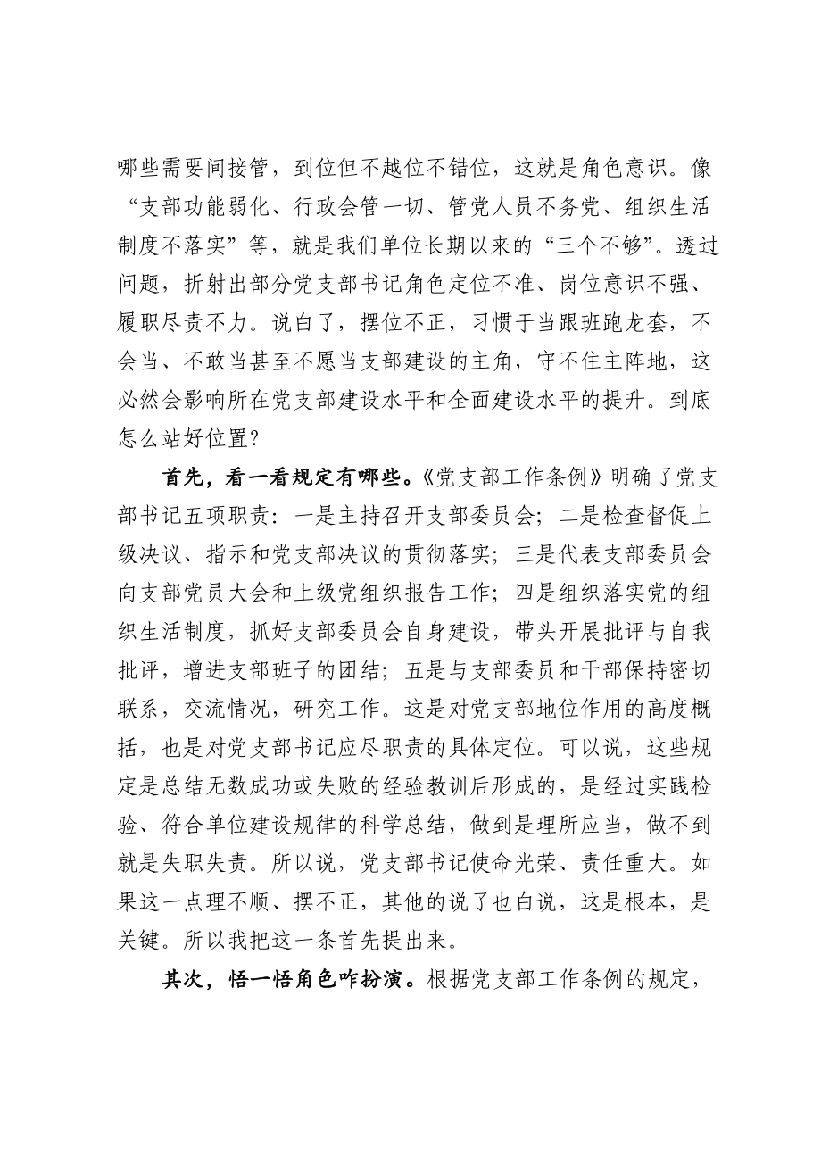 2020121118党课讲稿提高党务工作能力做一名合格支部书记.docx_第2页