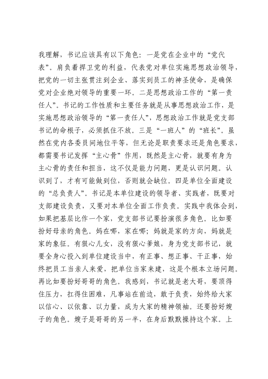 2020121118党课讲稿提高党务工作能力做一名合格支部书记.docx_第3页