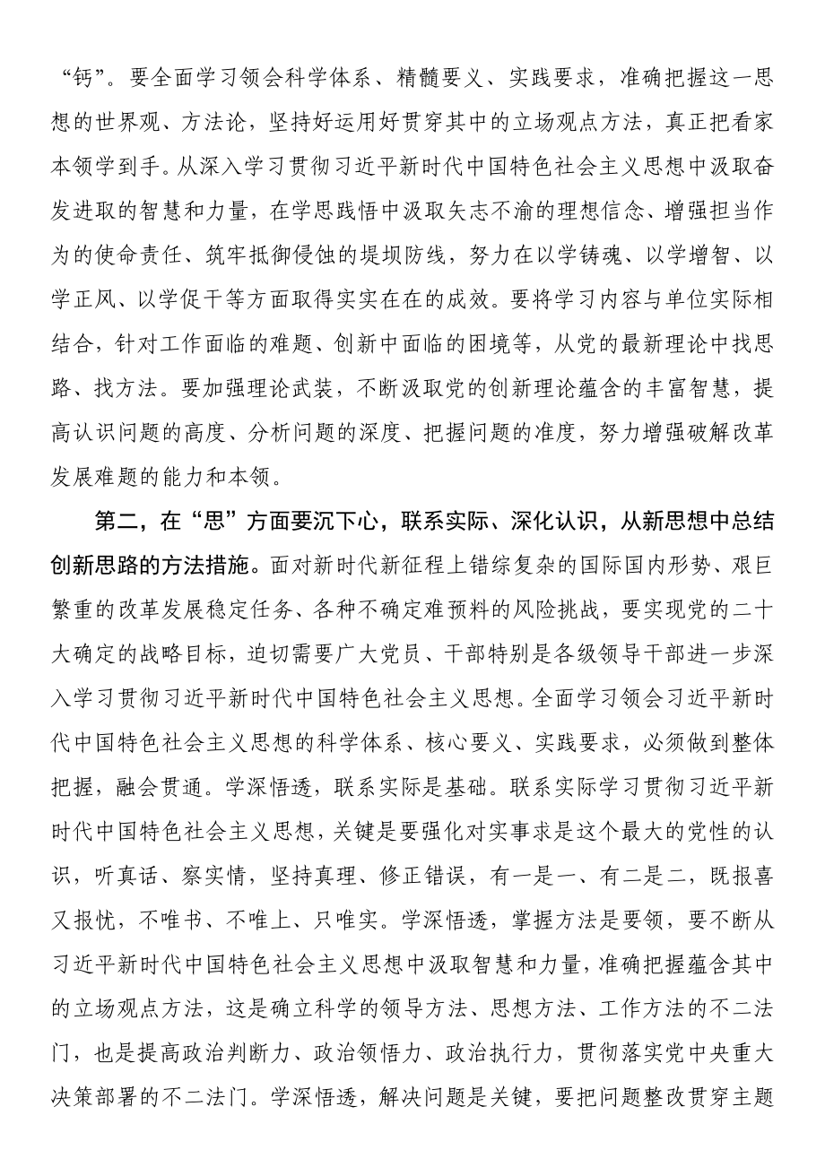 在2023年主题教育专题学习研讨会上的发言 .docx_第2页